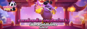 สล็อตpanda456